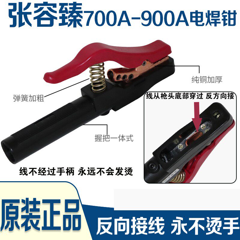 新品张容榛电焊钳焊把夹大功率500-700-J900A电焊钳反向接线用不