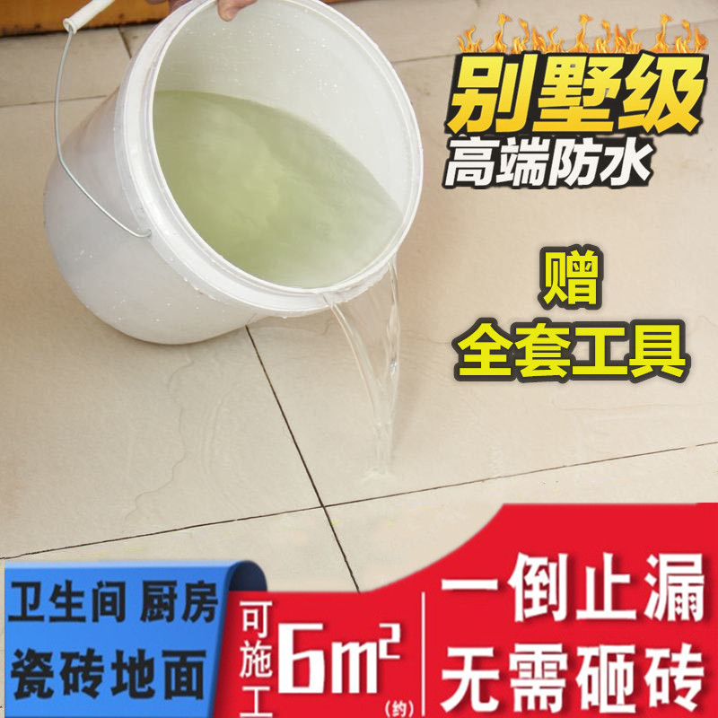 卫生间防水补漏材料免砸砖厕所浴室瓷砖裂缝纳米渗透剂透明防水胶
