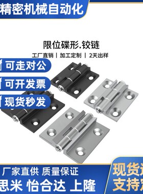 铝合金限位型 铰链HFC91-47/47A/47B/63/63A/63B 锥孔型合页AKQ01