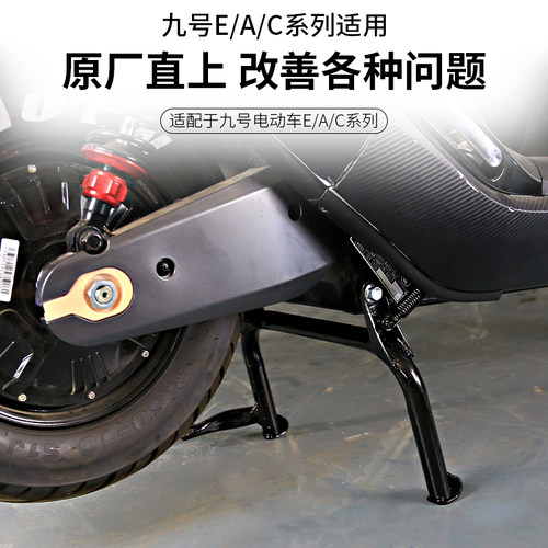 速发九号F90/BMAX/A35/A65/新C65/C90/C40LiPte/E125加高中撑双撑
