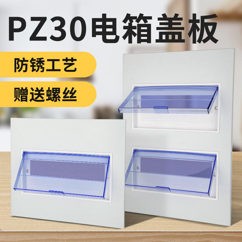 配电箱盖板定制家庭开关箱面板家用电表箱空开箱盖子室内总电箱盖