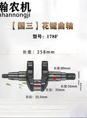 微耕机国三风冷柴j油机配件凯奥178F   186F曲轴花键轴曲轴