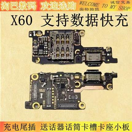 急速发货适用vivo X60 5G充电尾插 送话器话筒卡槽卡座小板 手机