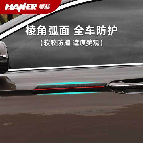 美赫汽车门e防撞条棱角透明黑色防撞条前后保险杆防刮蹭车门防撞