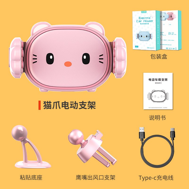 汽车导航支e架电动感应卡通可爱出风口车用多功能车载手机支架