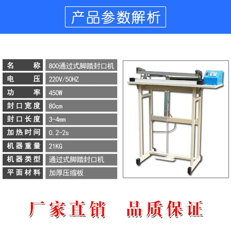 通过式800脚踏封口p机 脚踩封口机 塑料袋铝箔袋 封口封切一体