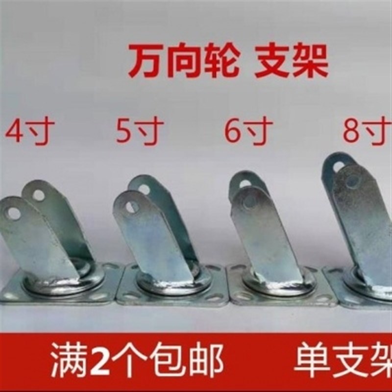 4寸5寸6寸8寸万向轮轮子支y架底座配件手推车平板车脚轮支架。