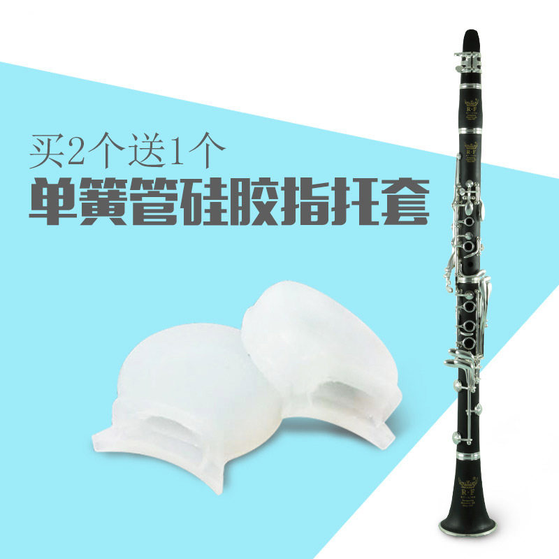 热销单簧管黑管硅胶拇指手托防滑保护套通用双簧管指托套乐器配件