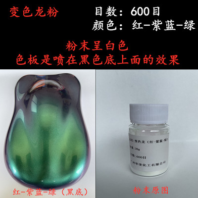 炫彩变色龙粉渐变珠光粉闪粉眼影手工偏光粉高光粉汽车改色油漆粉