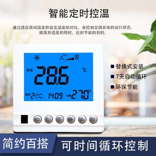 定时多时段中央空调温控器风机盘管三速开关液晶控制面板水机空调
