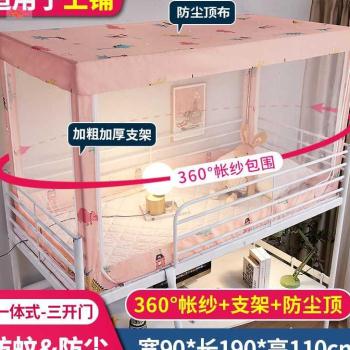 速发宿舍顶布蚊帐单人防尘下铺带顶一体包上拉炼布上下遮光款寝室