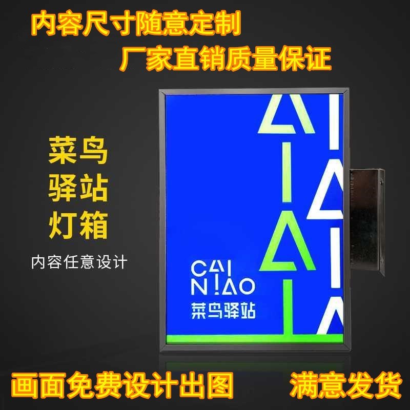 led菜鸟驿站灯箱平面直角方形圆形快递生活超市户外防水壁挂挂墙