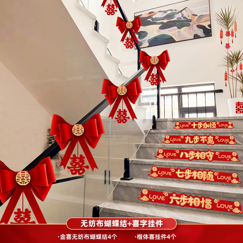 速发扶手楼梯装饰结婚挂件农村婚房婚礼布置挂饰新房房间客厅吊坠
