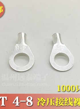 OT4-8 冷压接线端子O型圆形裸端头铜线鼻子镀银接线耳 1000只