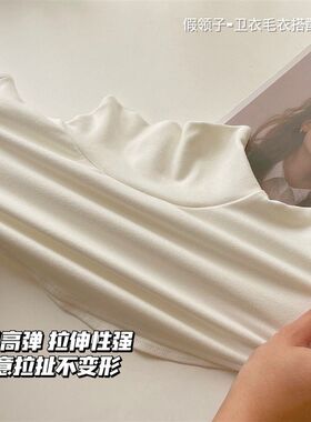 假领子半高领毛衣卫衣领子搭配神器护颈假领女中高领X纯棉领子围