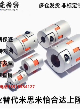 联轴器DCL01-D14/D20/D30/D40-R/B-d14-e15-d10/d12/8怡合达DEP11