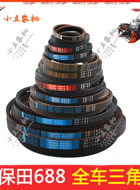 久保田688收割机全车三角带 正宗阪东带SB46 SB54 SC54 SB58 SC96