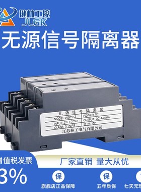 WS涌562无源过程电流信号隔离器4-20m护一进一出二进二出浪1保A器