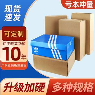 网红鞋盒纸箱快递加固外包装箱发货打包箱子鞋纸盒物流纸箱子三层