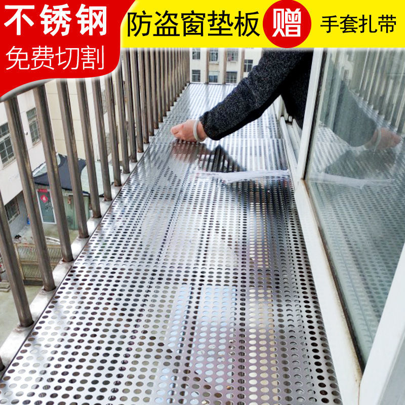 防盗窗加厚304不锈钢垫板网围栏窗台防漏网防护网防坠网安全围挡