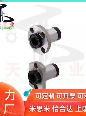 带自润滑装置直线法兰轴承LHFR/LHFC/LHFSMX12 MX16 MX20 MX25-50
