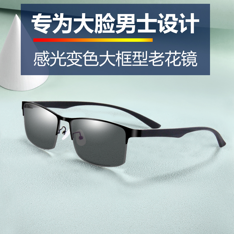 大框老花镜男智能变焦远近两用变色清多用大脸大镜框老光眼镜看