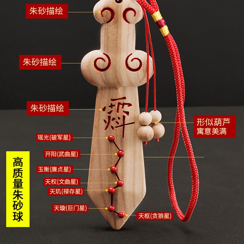 正宗纯桃木剑挂件老料朱砂七星婴儿童卧室客厅随身中式手工一体剑