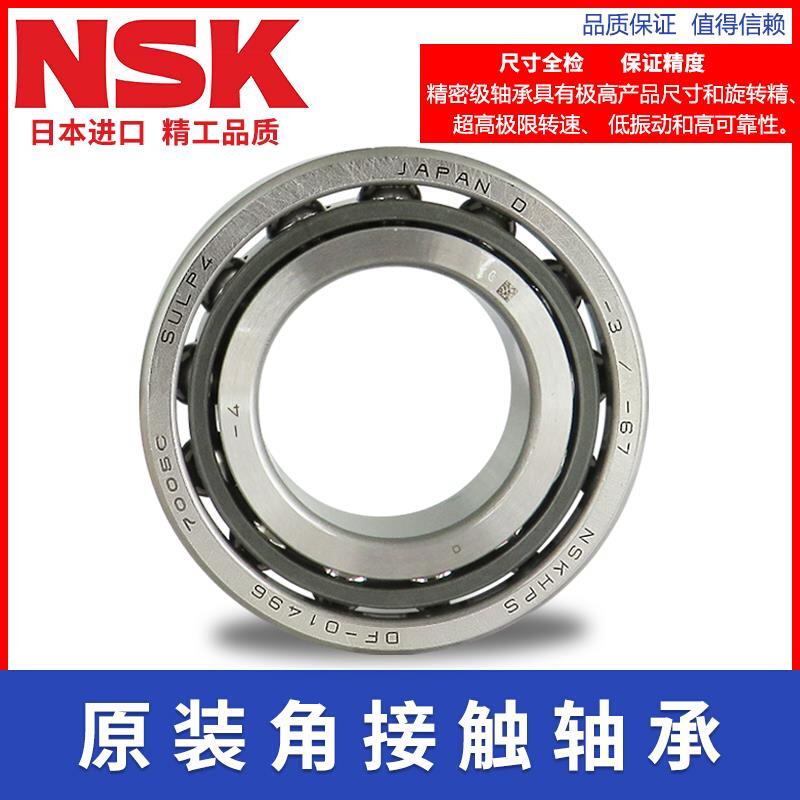 NSK角接触机2轴承7216 7A17 7218 7219 7220 72床2 7224 7226A/2W