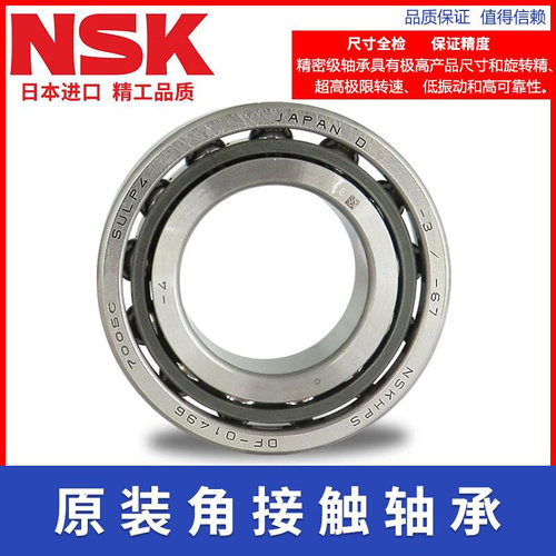 NSK角接触机2轴承7216 7A17 7218 7219 7220 72床2 7224 7226A/2W