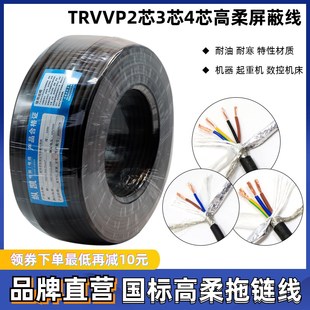 1.5平方 0.75 0.5 TRVVP高柔性拖链屏蔽电缆线2芯3芯4芯5芯6芯0.3