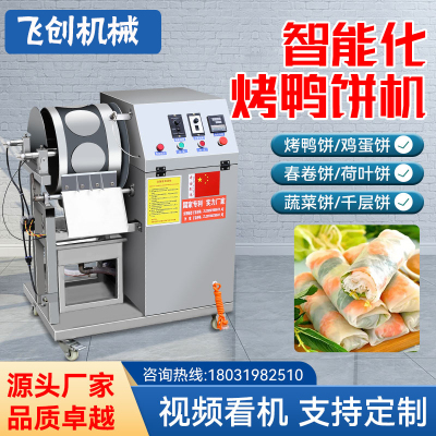烤鸭饼机商用春卷皮机自动春饼机千层蛋糕皮机鸡蛋皮荷叶饼小卷饼