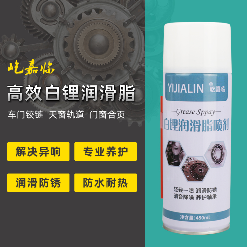 热销新款液体黄油喷剂高效白锂润滑脂汽车天窗轨道润滑剂门铰链润
