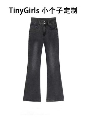 小个子黑灰色微喇牛仔裤女冬季加绒B2023年新款高腰显瘦修身喇叭