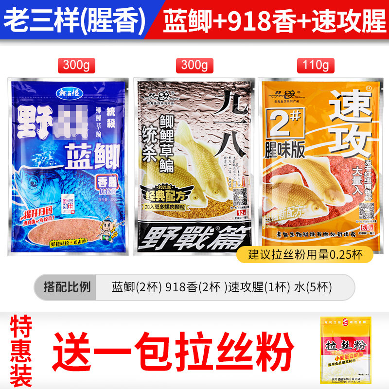 速发鱼饵料老鬼九一八野战918蓝螺鲤鲫鱼野钓老三样速攻2号套装通