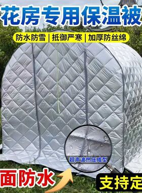 冬季防寒保温棉被大棚保暖罩温室花房暖房花棚骨架家用简易暖棚