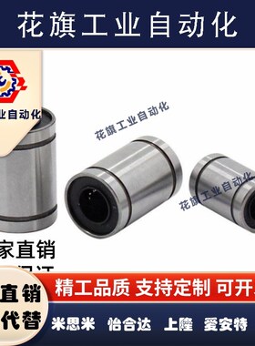 lmut/lmud精密短型中型直线轴承 6 8 10 12 13 16 20 25 30