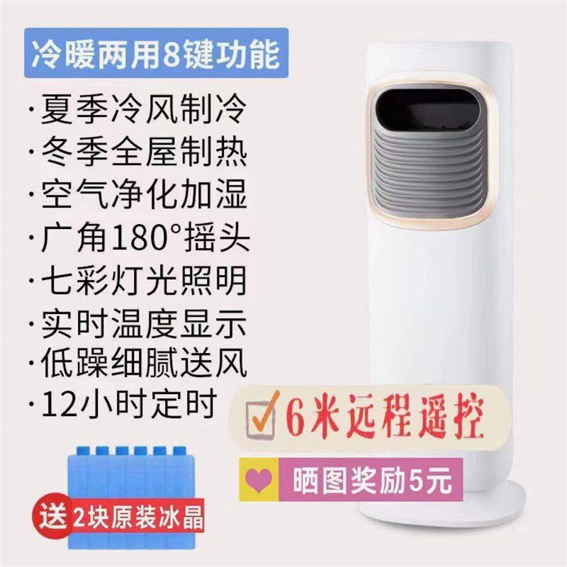 冷暖两用小空调冷气扇立式空调扇制冷风扇落地扇暖风机空调免安装