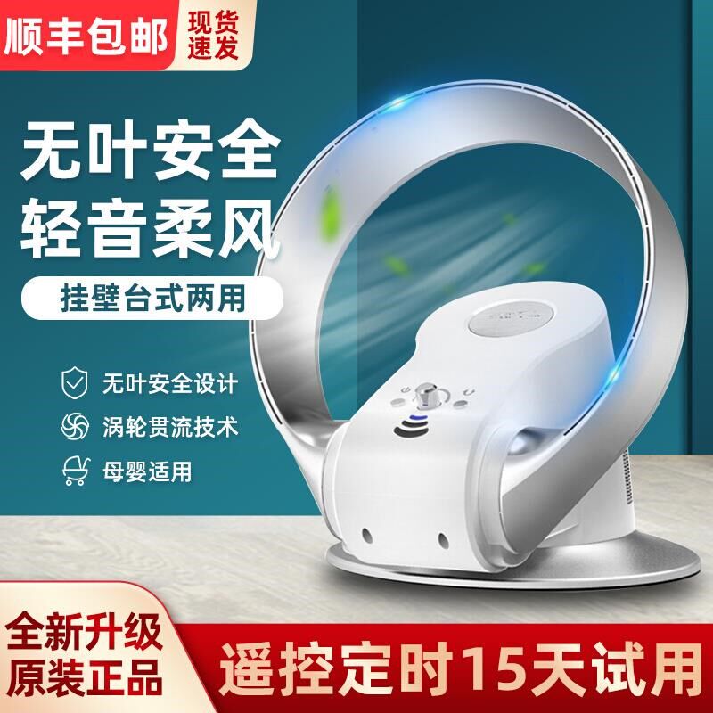 电风扇家用无扇叶台式壁挂两用静音遥控定时小型摇头落地扇宿舍