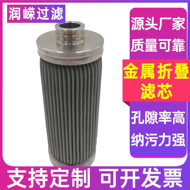 不锈钢折叠滤芯加油机过滤v液压滤芯天然气运输管道滤网熔体过滤