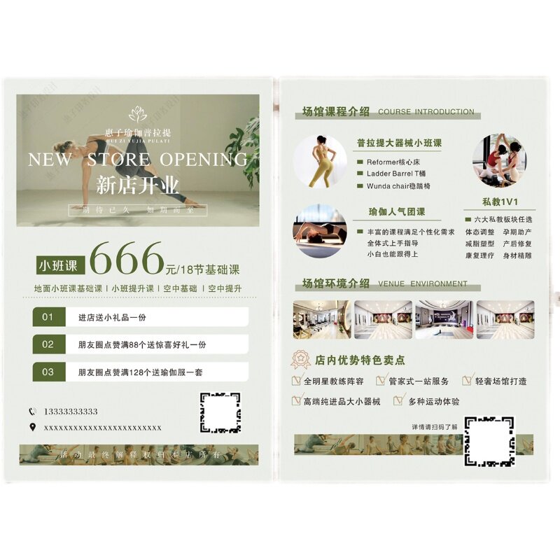 瑜伽馆培训塑形宣传单免费设计费单页双面打印广告A4A5尺寸定制作