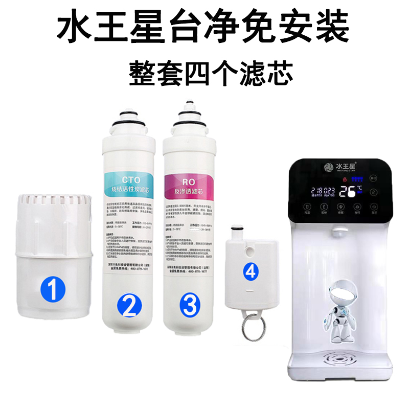水王星小甜井家用净水器RO反渗透滤芯台净N式免安装加热饮水机滤