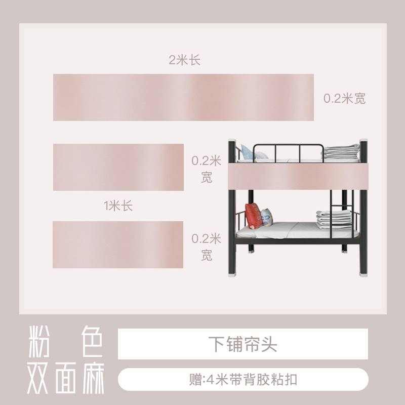 速发董喵喵双面麻粉色遮光宿舍轨道牀帘U型伸缩支架上下铺学生定