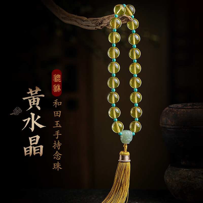现货黄水晶手g串手持念珠女文玩佛珠和田玉貔貅转运珠绿松石盘玩
