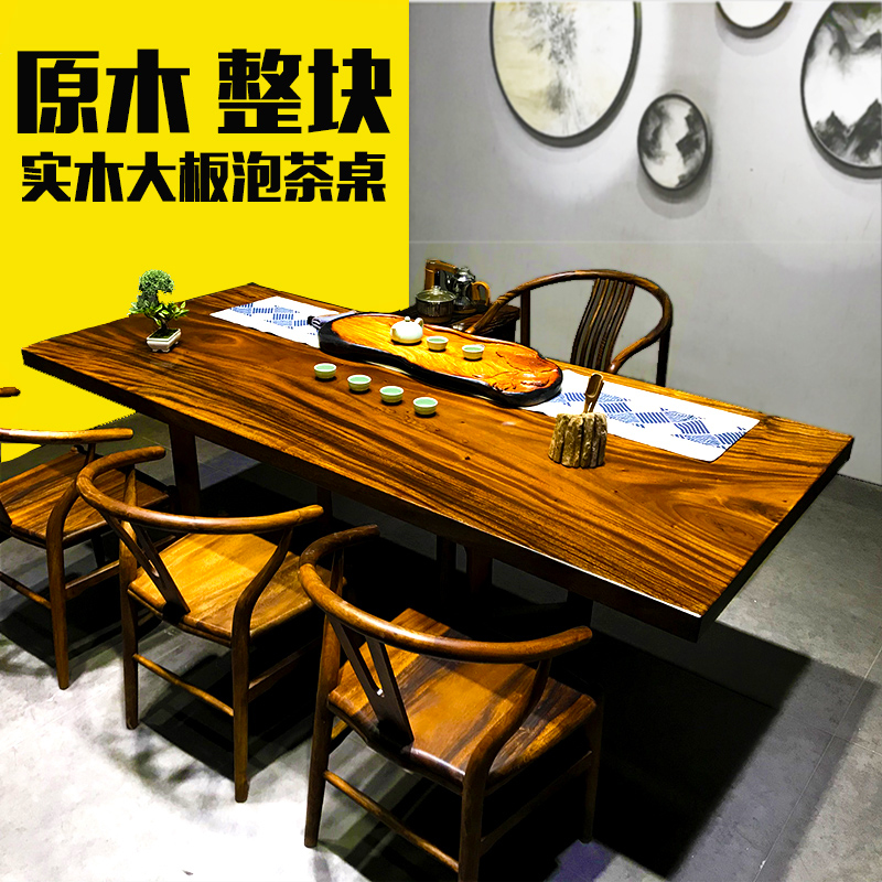胡桃木大板茶桌奥坎实木整块原木办公桌茶板功夫茶台现代简约家具