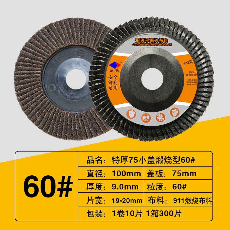 角磨机百叶片 加厚百叶轮打磨片1B00金属磨光片砂布轮磨光机抛光,标准件/零部件/工业耗材,百叶轮,淘宝优惠券,粉丝福利购,淘宝优惠卷