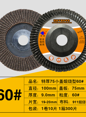 角磨机百叶片 加厚百叶轮打磨片1B00金属磨光片砂布轮磨光机抛光