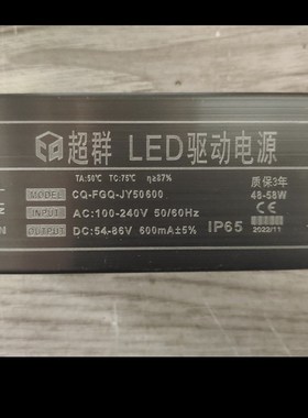 超群led平板灯驱动电源镇流器12W24W38W48W变压器300mA600mA