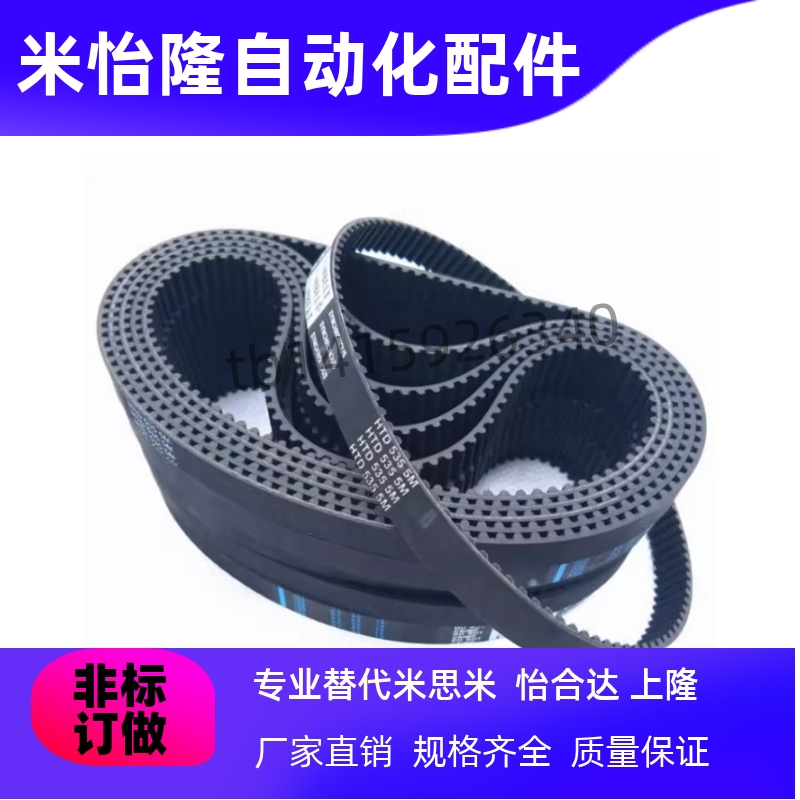 同步带C-HTBN1595/1650/1800/2000/2350/2765S5M-100/150/250/300