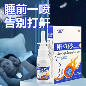 现货速发打呼噜治根的专用药止鼾器成人男女睡觉防打呼噜器神器鼾