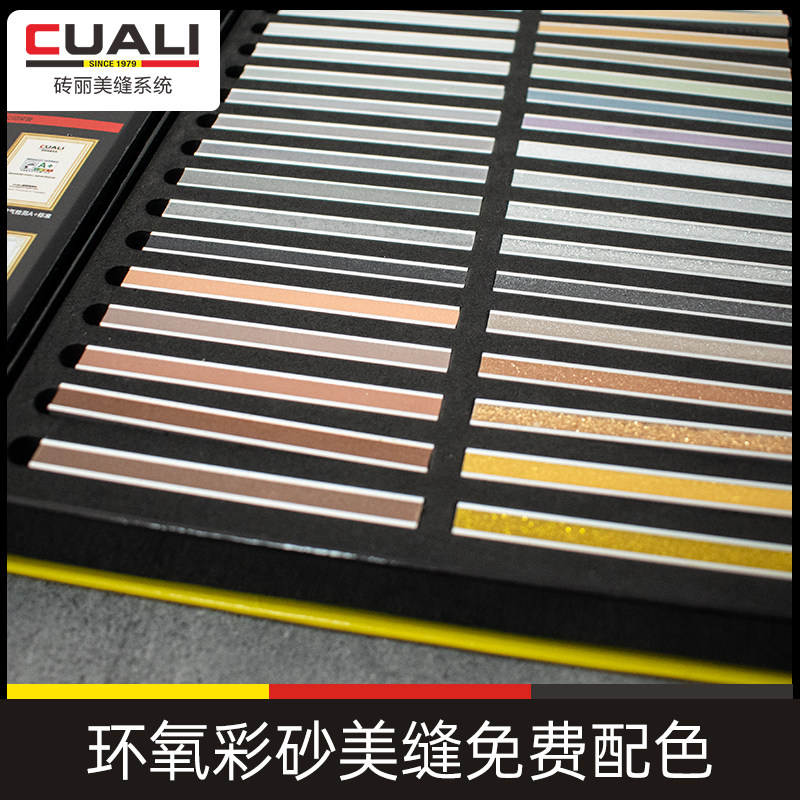 德国砖丽双组份美缝剂艺术美边线水性环氧彩砂填缝剂色卡色板租赁